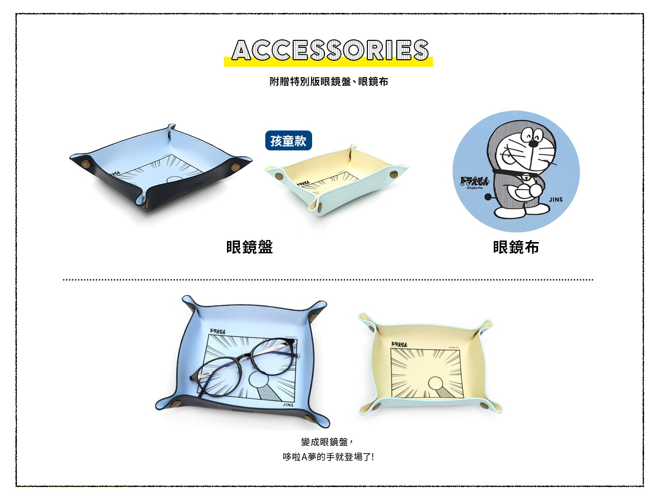 悠閒日常系列_配件